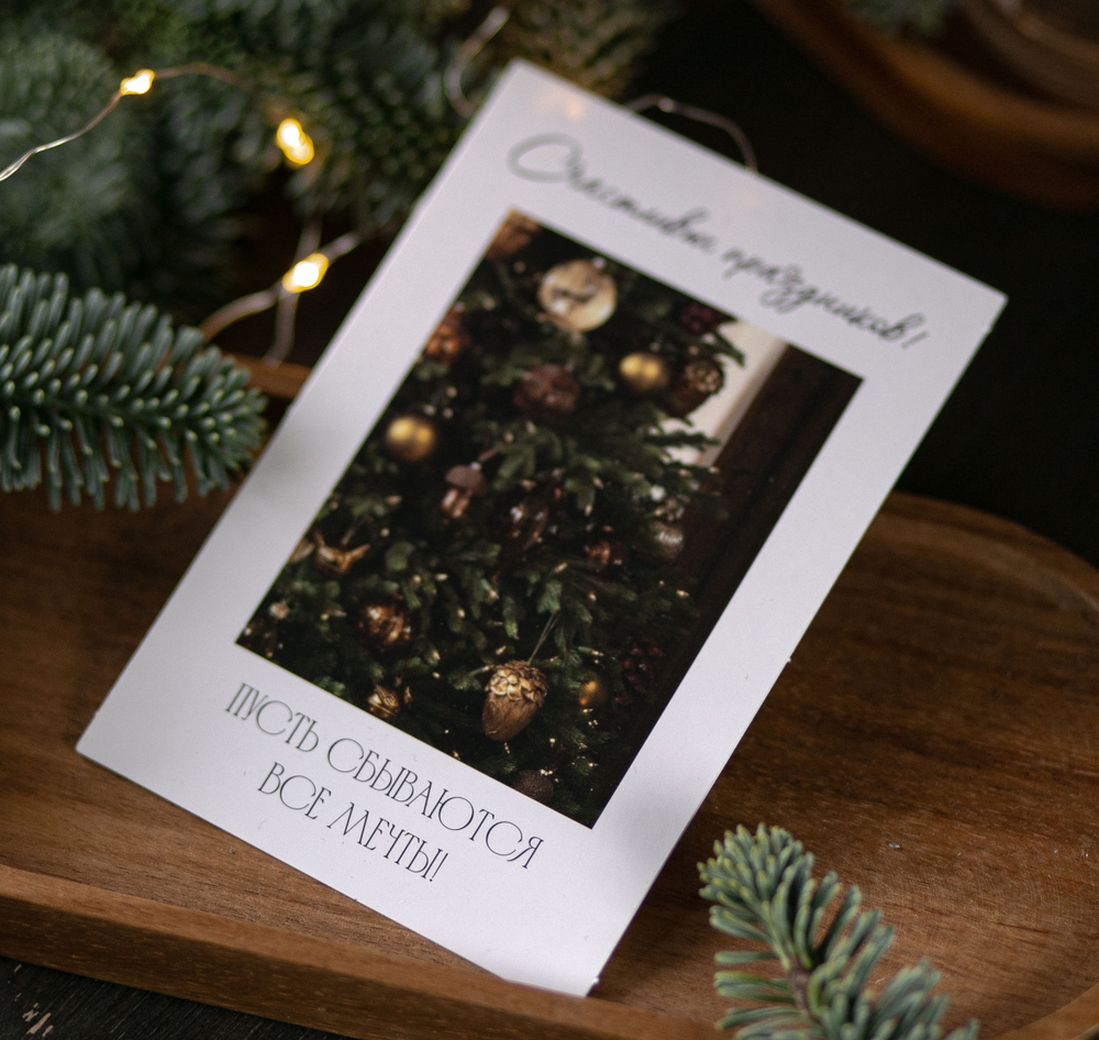 О-586 карточка (10х15 см) "Счастливых праздников" (упаковка 10 шт.)