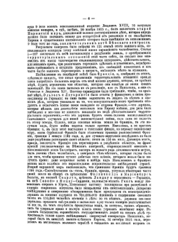 Всемирная история. Том 7 | Ф. К. Шлоссер