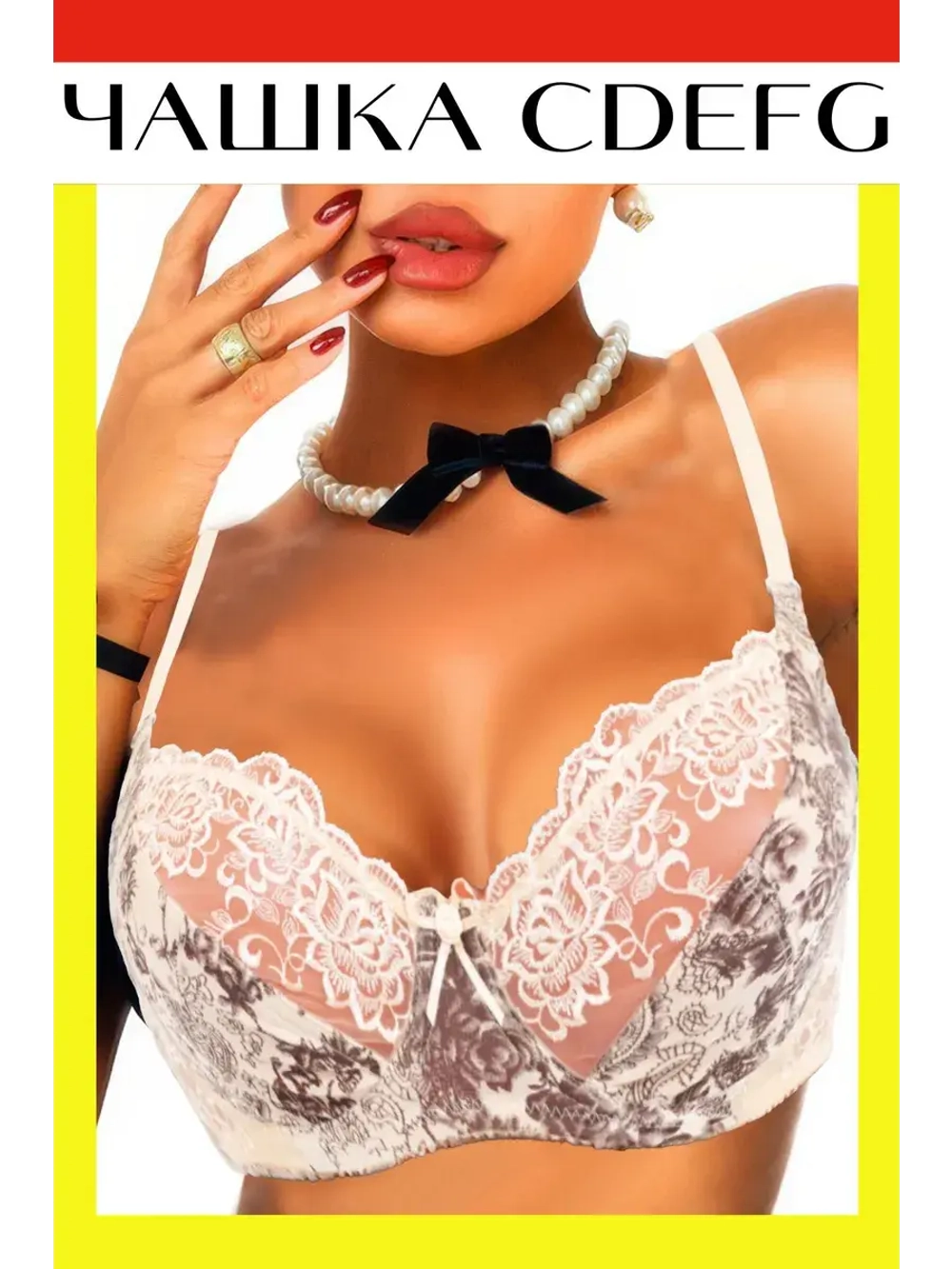 Французская модель Бюстгальтера большой размер с косточками