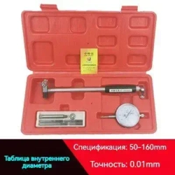 Нутромер 50-160 мм