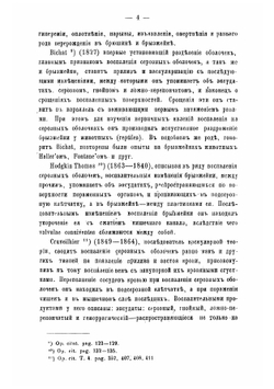 Материал к учению о воспалении брызжейки. (в анатомопатологическом отношении) | Свинцов Иван Иванович