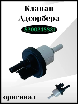 Клапан адсорбера