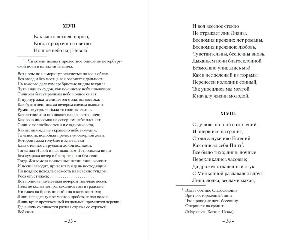 Евгений Онегин