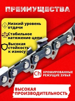 Цепь пильная для бензопилы 59 звеньев, шаг цепи 3/8 , ширина паза 1.3мм