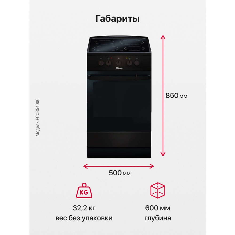 Электрическая плита Hansa FCCB54000