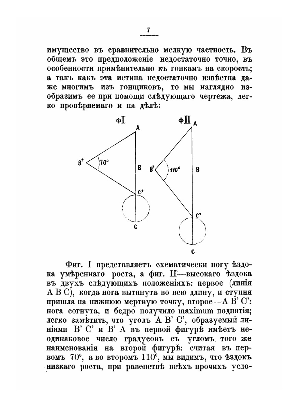 Полная тренировка для велосипедиста гонщика и туриста | К.П. Михайлов