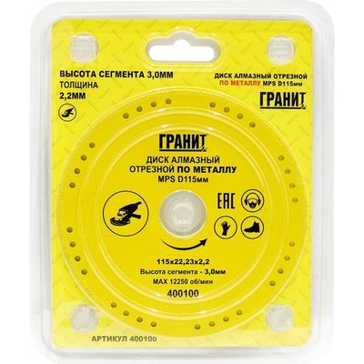 Диск алмазный ГРАНИТ MPS  115х22,23х2,2х3,0 мм по металлу