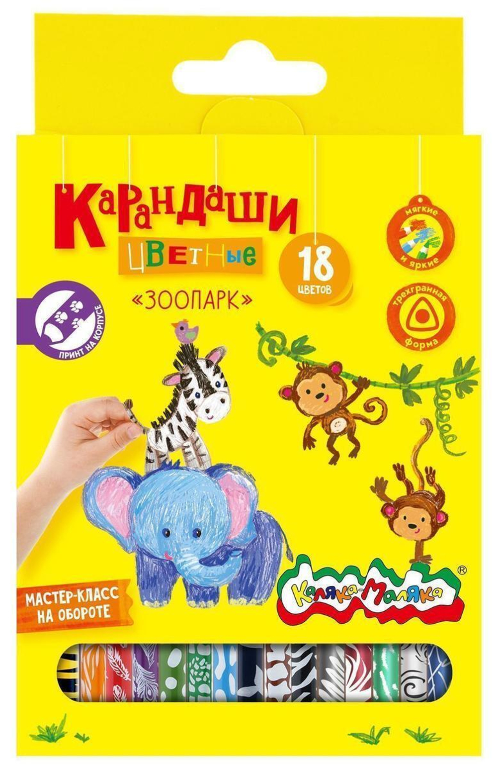Набор карандашей 18цв. трехгран. дерево "Зоопарк" (Каляка-Маляка)