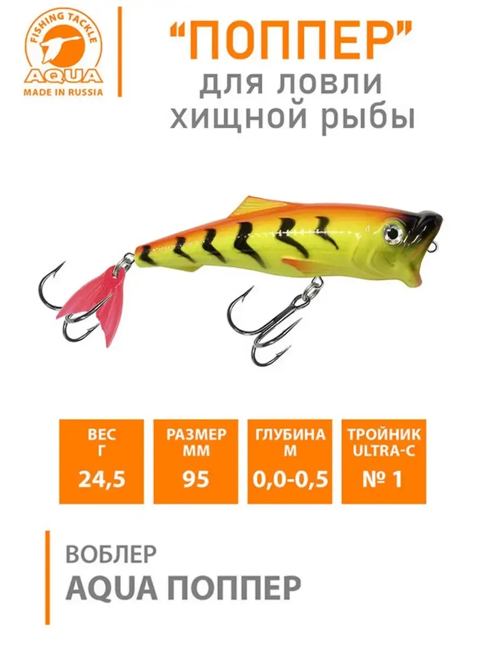 Поппер плавающий воблер 45mm 3,5 г