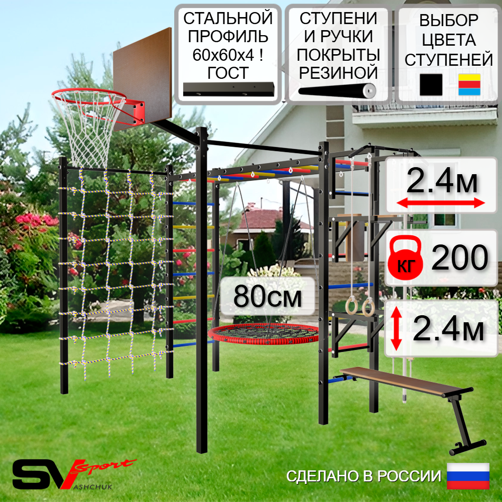 Уличная шведская стенка Sv Sport рукоход с комплектом турник прямой 2шт У5286К (Турник/Брусья/Стойка/Скамья/Гнездо 80см/Щит баскет/Канат/кольца/лестница/Сетка)