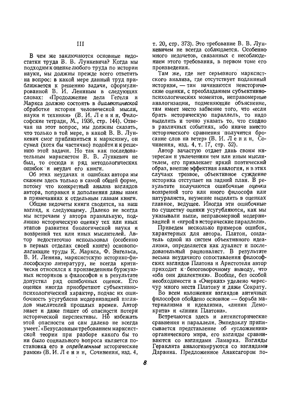 От Гераклита до Дарвина. Очерки по истории биологии. Том 1 | В.В. Лункевич