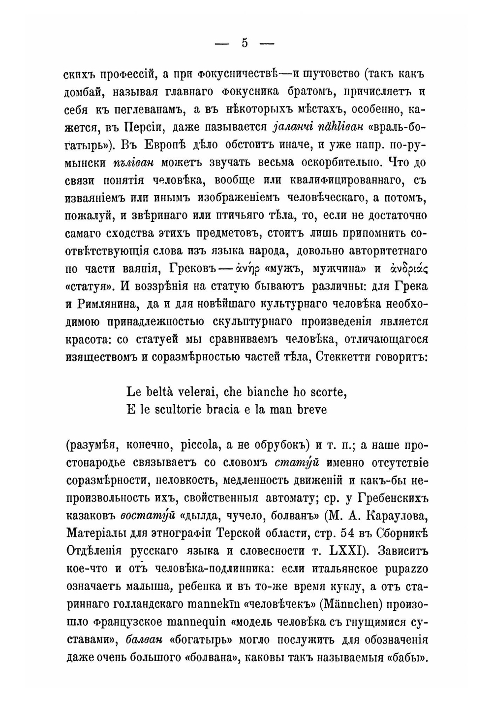 Турецкие элементы в языке Слова о полку Игореве | Корш Федор Евгеньевич