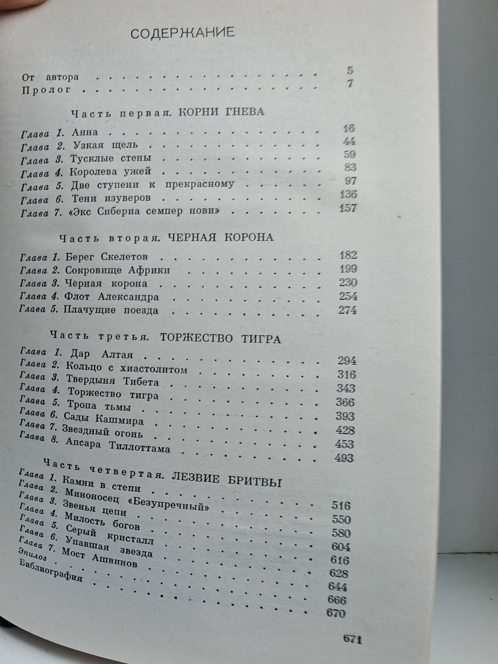 Иван Ефремов. Том 3 (1) из собрания сочинений в 3 томах. Лезвие бритвы