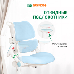 Стул для школьника Ergokids Stanford c подлокотниками