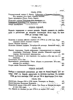 История Французской революции 1789-1799 | Хойссер Людвиг