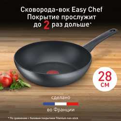 Сковорода-вок Tefal Easy Chef 28 см G2701972