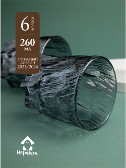 Стаканы для виски, 6 шт. Черный лед, 260 мл.