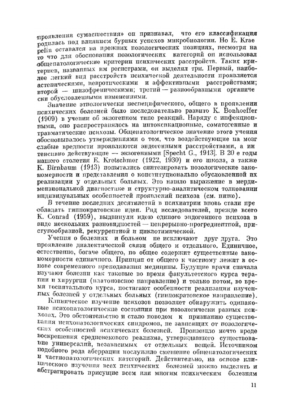 Руководство по психиатрии. В двух томах. Том 1 | Снежневский Андрей Владимирович