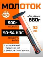 Молоток STARTIS, универсальный, строительный, фиберглассовая рукоятка, 680 г