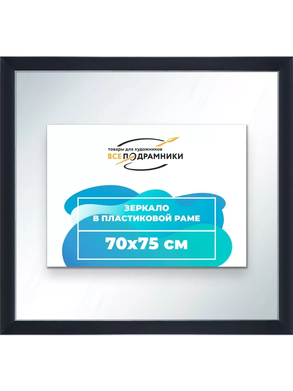 Зеркало 70x75 настенное в раме