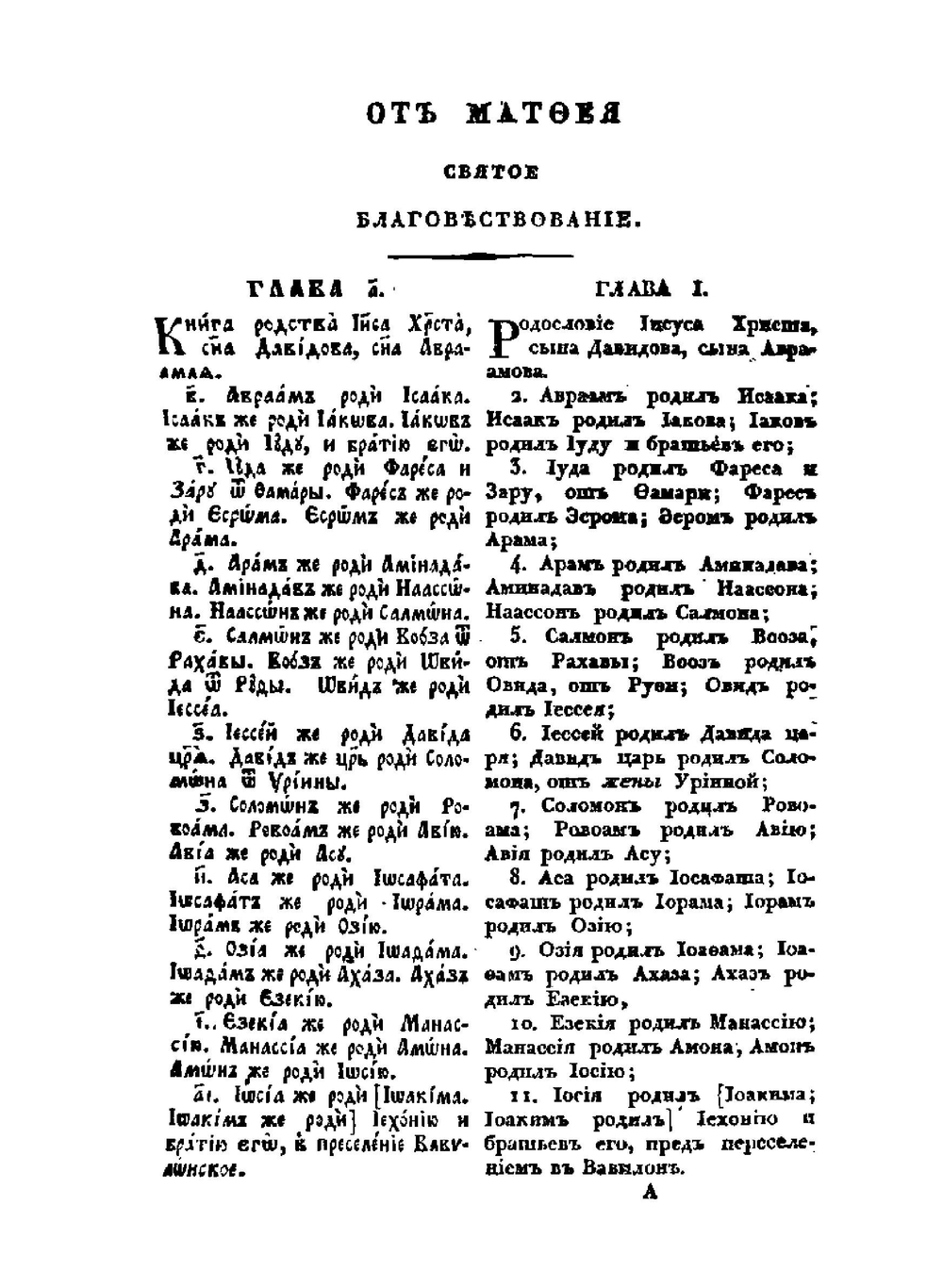 Господа Нашего Иисуса Христа новый Завет | Российское библейское общество