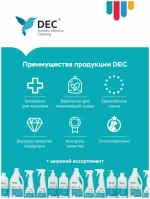 Средство для мытья посуды и детских принадлежностей DEC