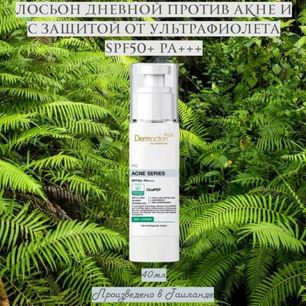 🌟✨Лосьон дневной против акне и с защитой от ультрафиолета SPF50+ PA+++💧☀️