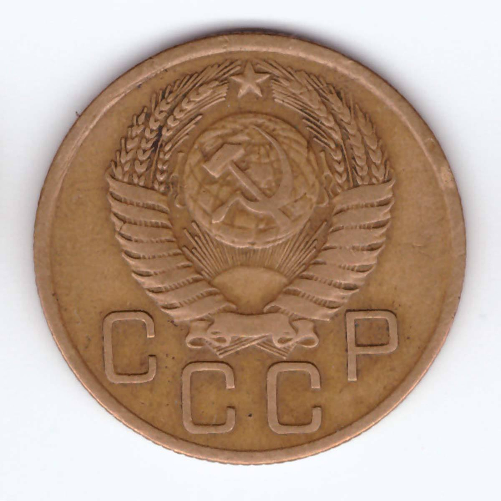 3 копейки 1956 года VG
