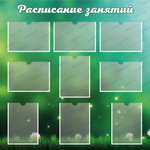 Стенд Расписание занятий с карманами А4 1093 1094