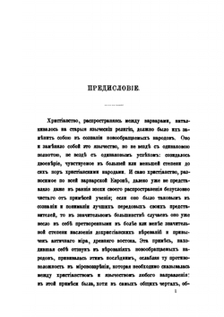 Из истории отреченных книг. 1. Гадания по псалтири | М. Сперанский