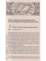 Особый Молитвенный Покров святых пророков