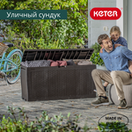 Сундук Keter для хранения Самоа Rattan Box коричневый (270л)