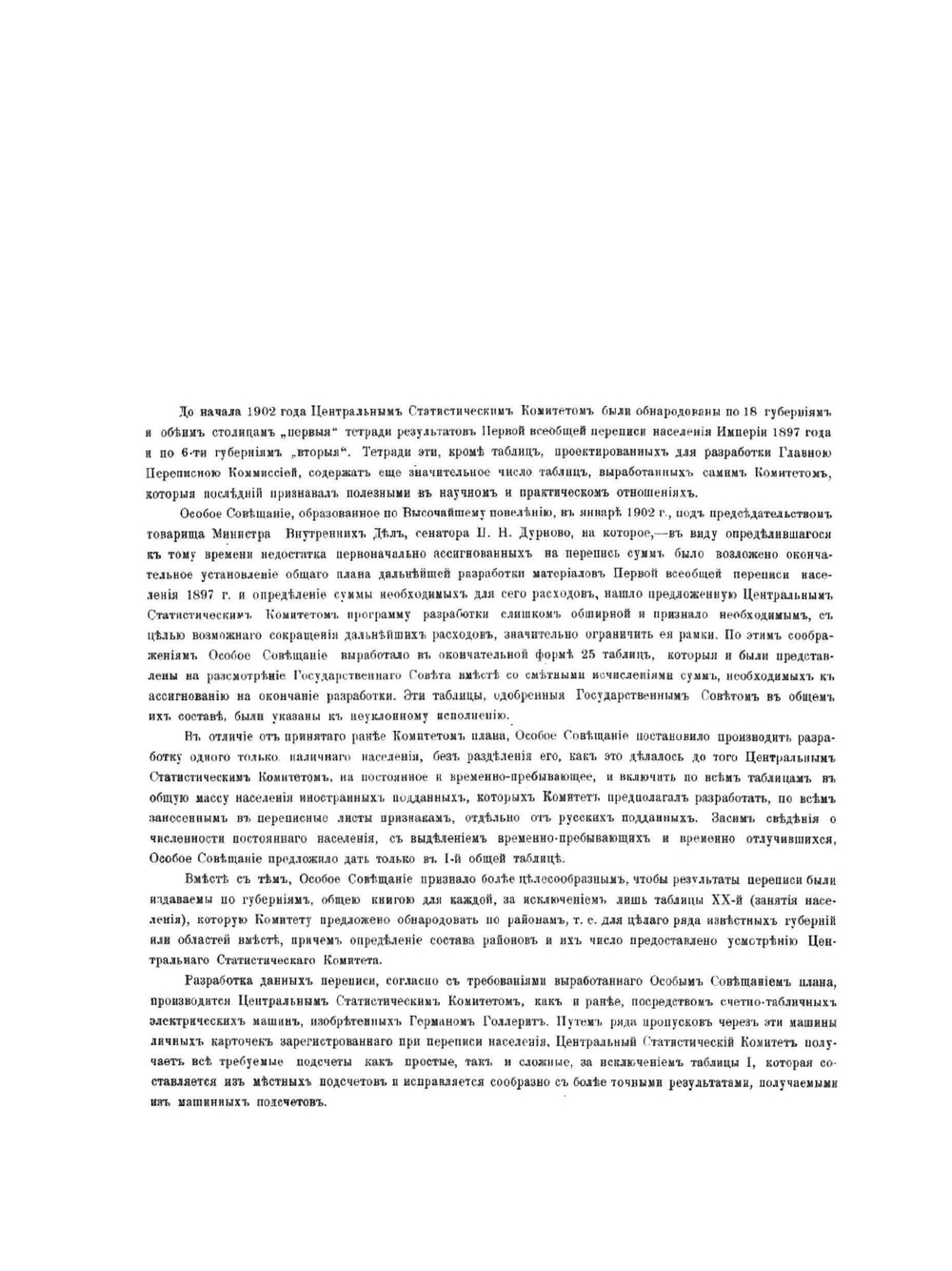 Первая всеобщая перепись населения Российской Империи 1897. Томская губерния | И.А. Тройницкий