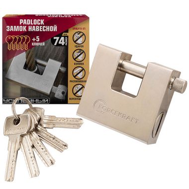 Замок навесной усиленный с повыш.уровнем безопасности 74мм (дужка 12мм, пространство для замка 26х17мм, 5 ключей) FORCEKRAFT FK-KT-NI74