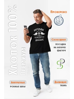 Футболка черная Легенды появляются в декабре