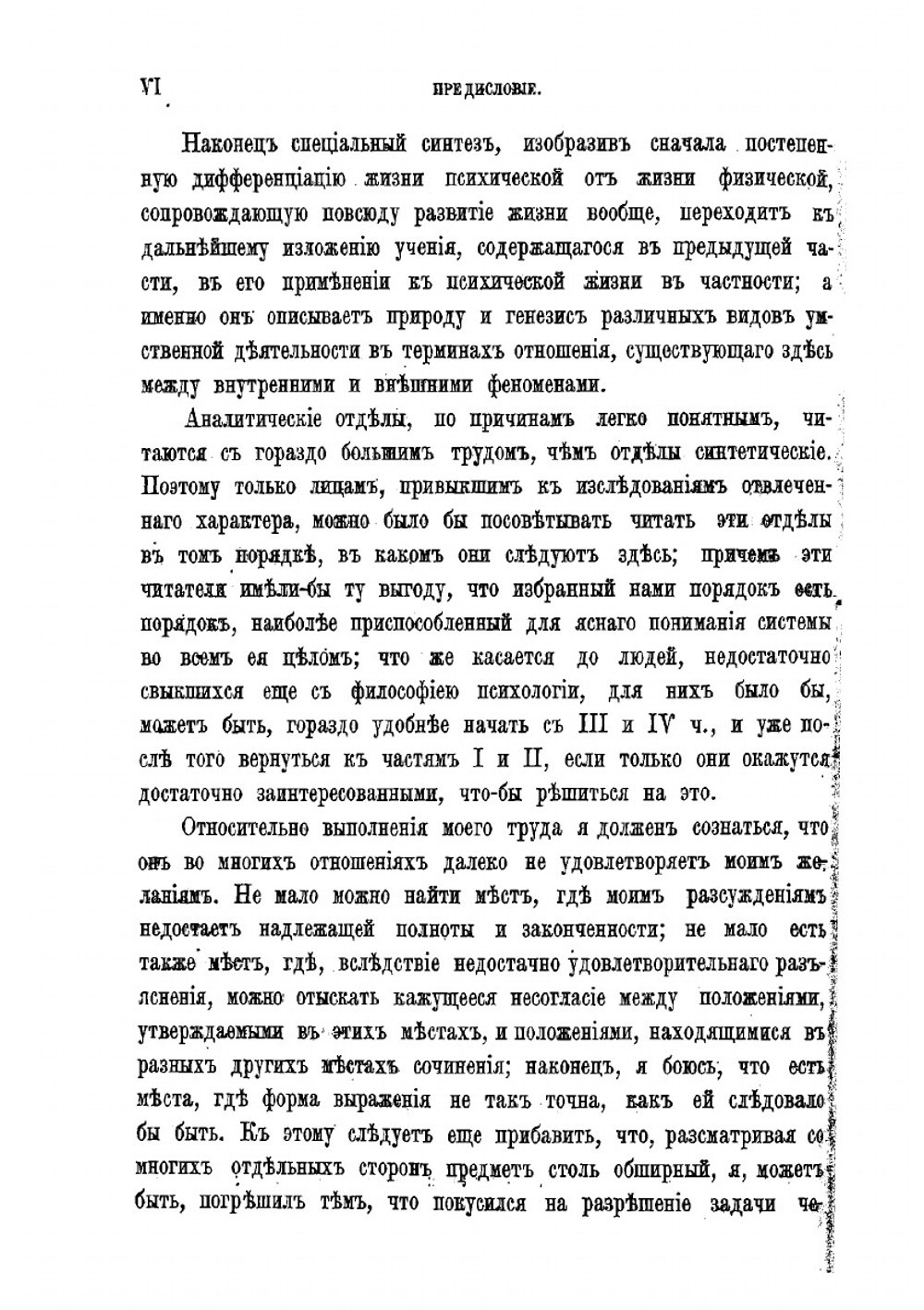 Основания психологии | Спенсер Герберт
