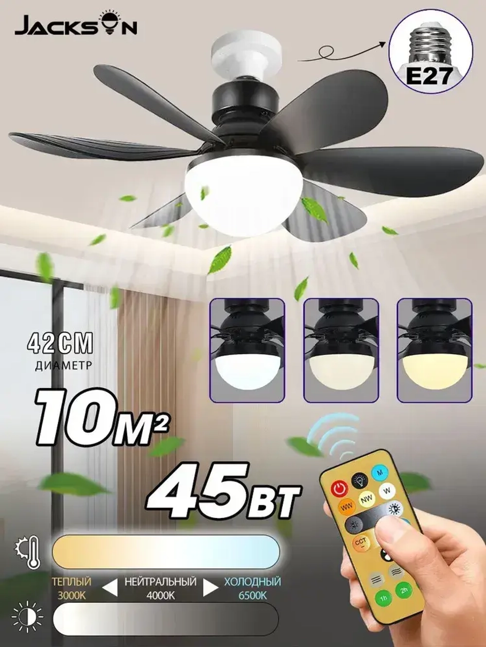 Люстра вентилятор 45W Матовая черная Диммер E27