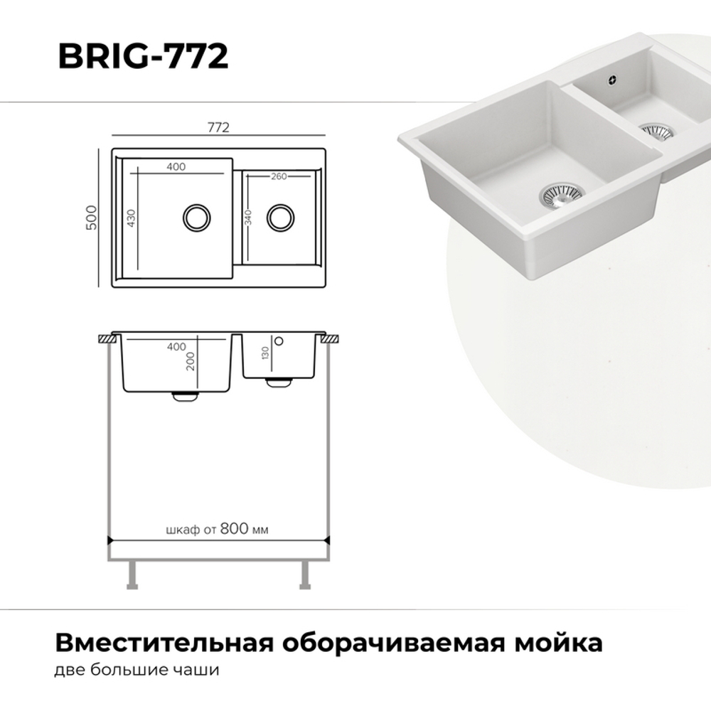 Мойка POLYGRAN BRIG-772 белый хлопок №36