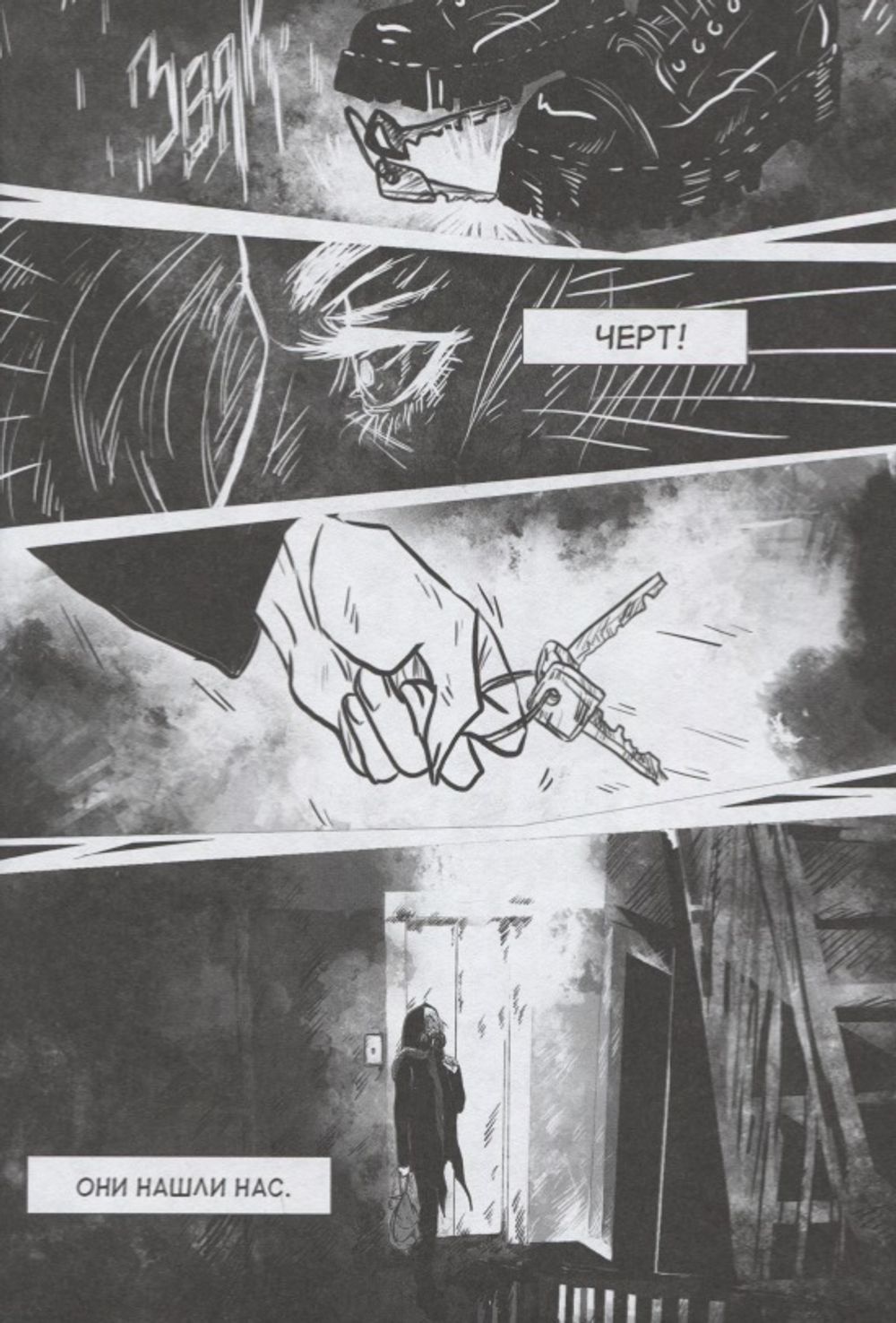 Комикс Смог. Том 1