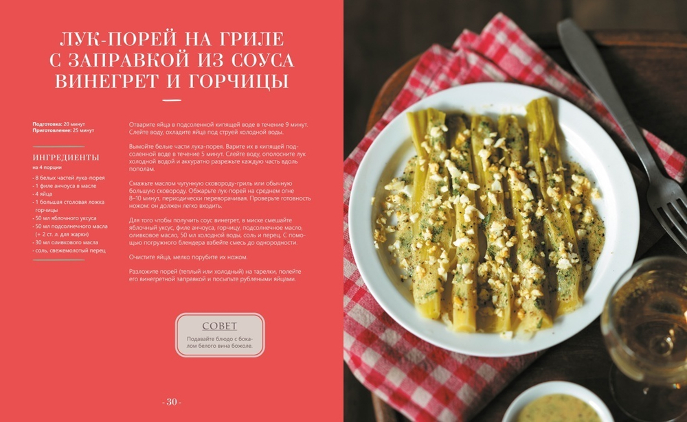 Блюда от шефа. Повседневная кухня с душой