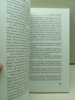 Ротшильды. История семьи