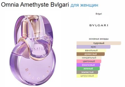 Bvlgari Omnia Amethyste 65ml (duty free парфюмерия)