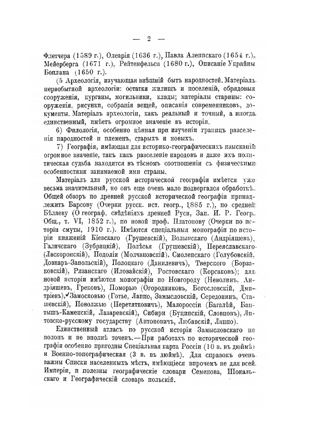 Русская историческая география | А.А. Спицын