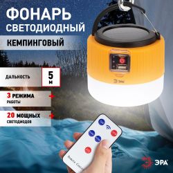 Фонарь кемпинговый светодиодный ЭРА KA-601 Пегас аккумуляторный, на солнечной батарее + дистанционный пульт | Кемпинговые фонари