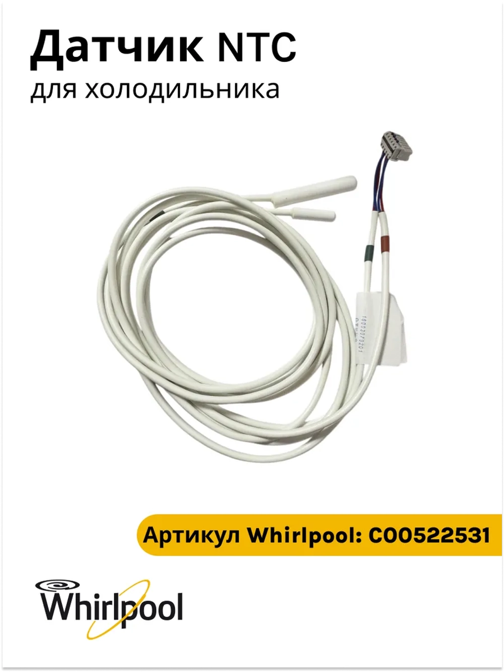 Датчик температуры холодильной камеры для холодильника Indesit , Hotpoint-Ariston С00522531