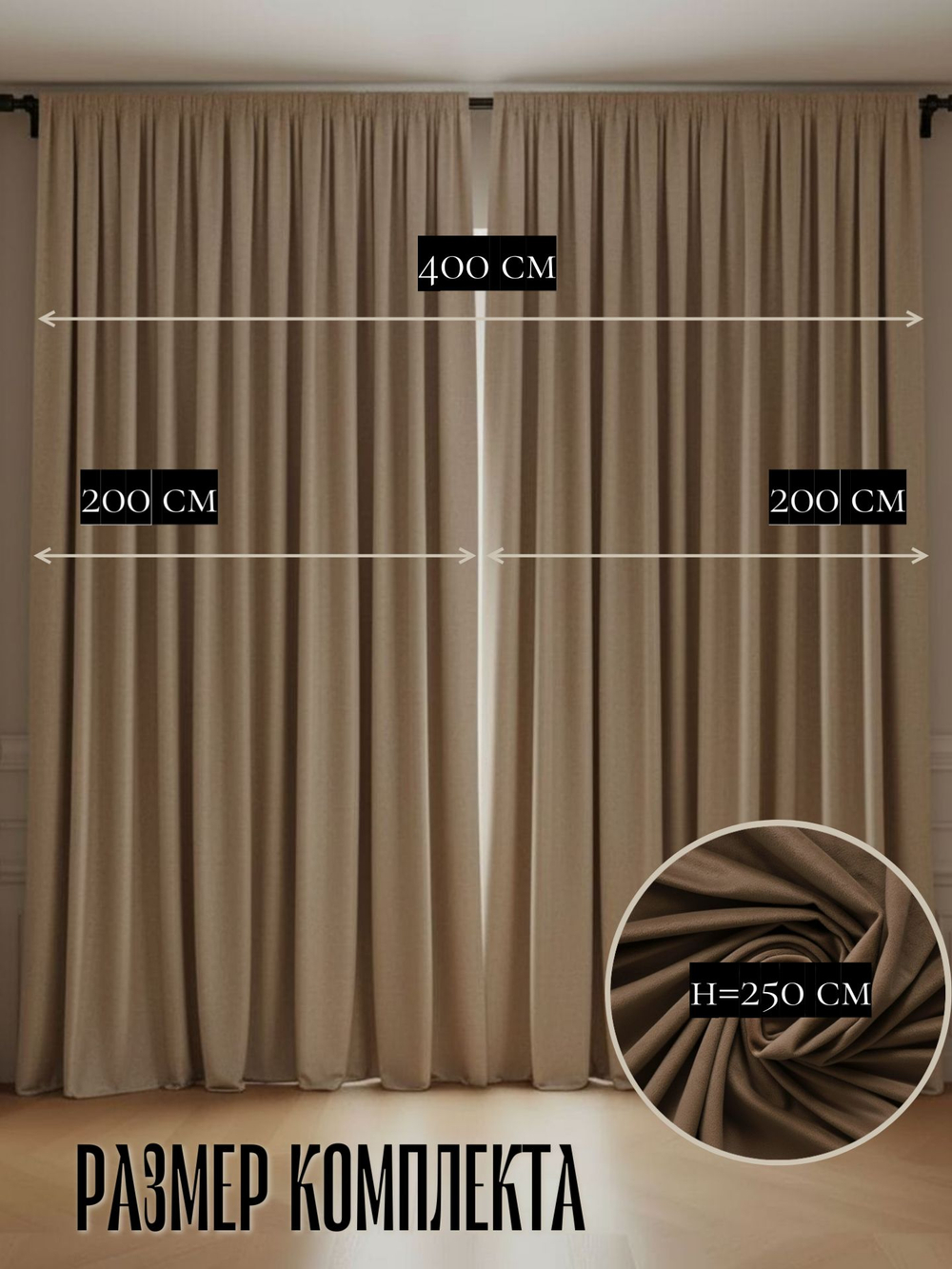 Шторы Жаккард 150х300 /2шт. Роскошь и практичность в каждом узоре