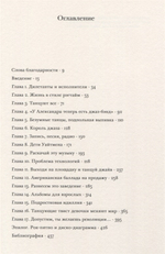 Как The Beatles Уничтожили Рок-н-ролл. Альтернативная История Американской Популярной Музыки / Элайджа Уолд
