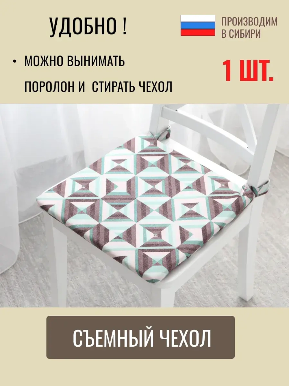 подушка на стул