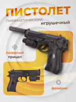 Пистолет пн. 24см, коробка 218C