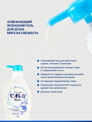 BIORE Гель для душа Мягкая свежесть 480мл